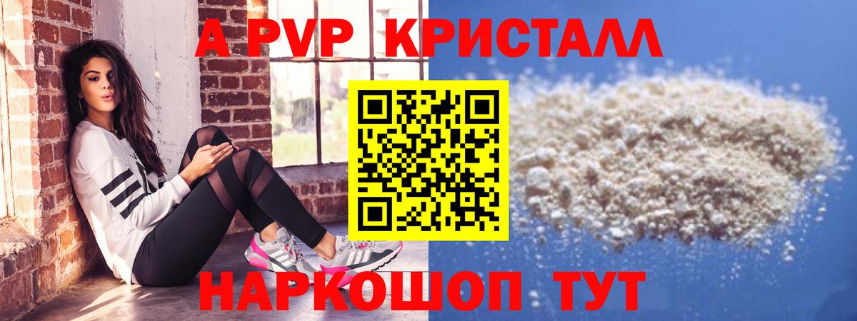 Рязань  A-PVP  APVP кристаллы  Вход с VPN  Альфа ПВП кристаллы  Alfa_PVP мука 