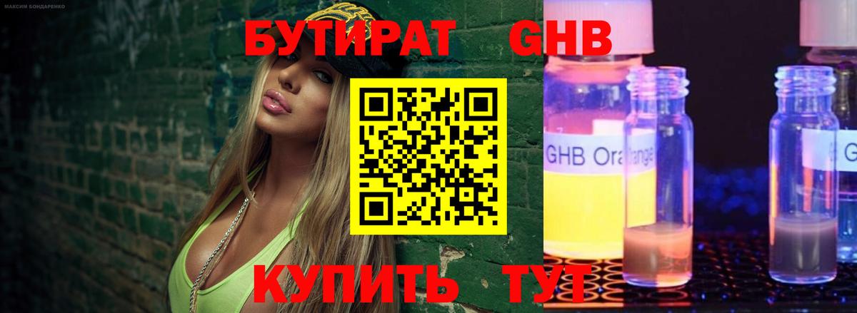 Бутират  Вход с VPN  Рязань  БУТИРАТ BDO 