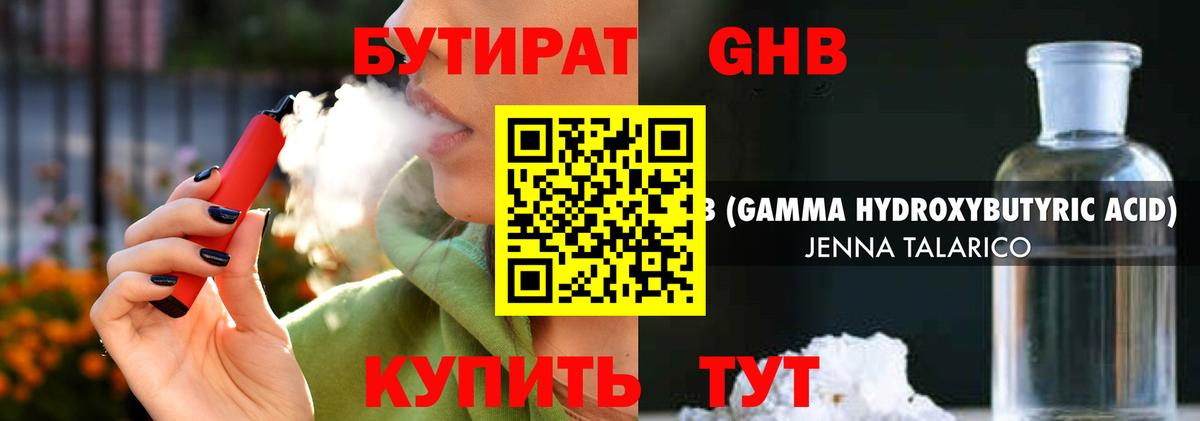 БУТИРАТ GHB Рязань