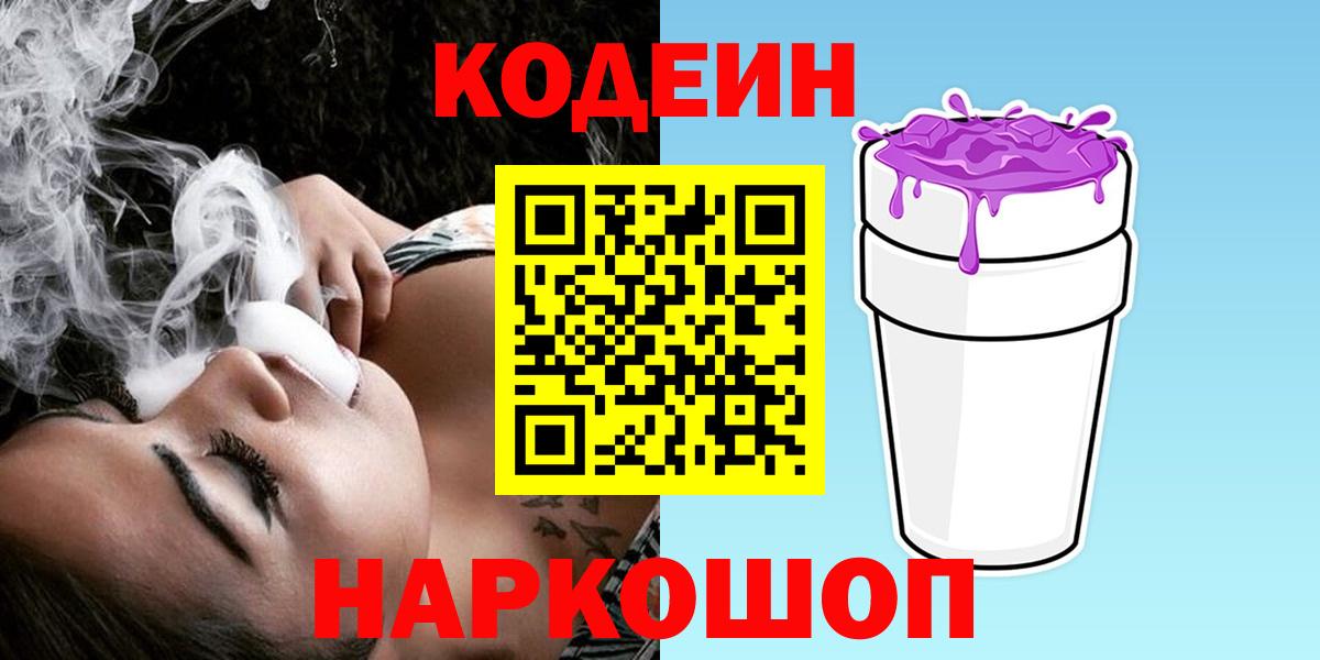 где купить наркоту  Вход с VPN  Рязань  Кодеиновый сироп Lean напиток Lean (лин)  Кодеиновый сироп Lean Purple Drank 