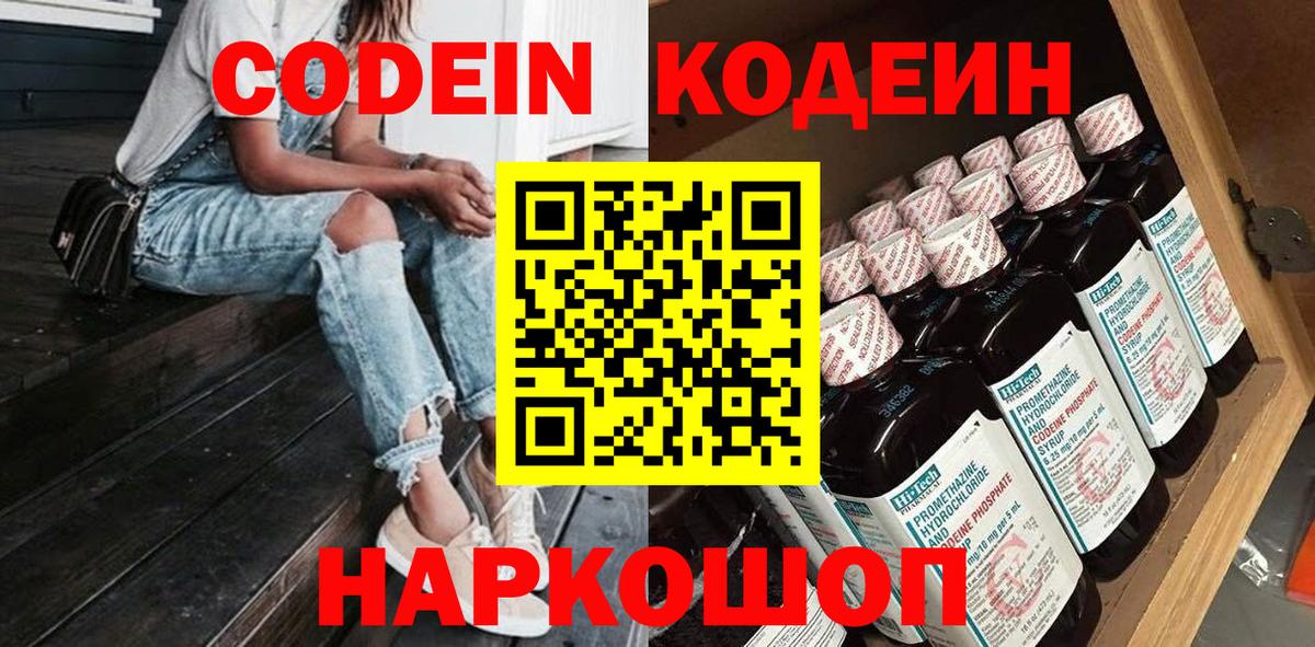 Codein напиток Lean (лин) Рязань