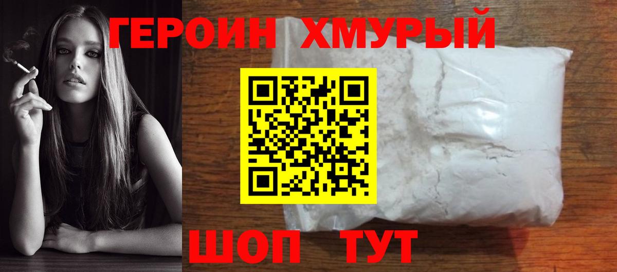 Героин VHQ  Вход с VPN  Рязань 