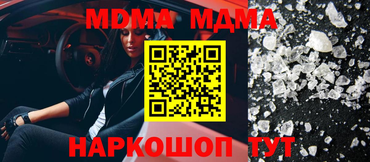 MDMA кристаллы Рязань