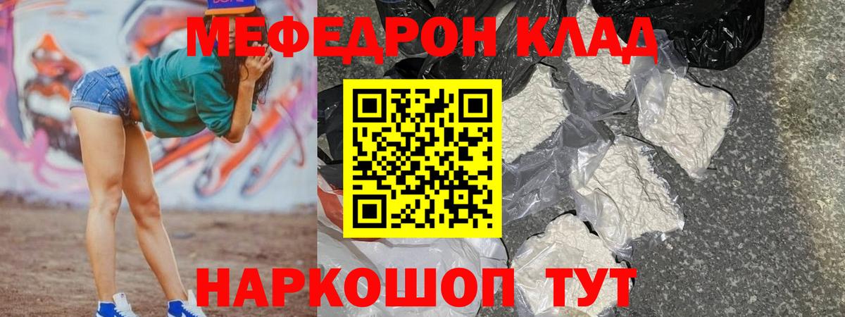 Меф мяу мяу Рязань